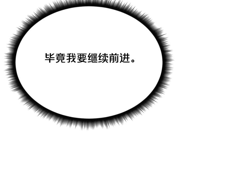 《重生为剑神的我》第81话 识破阴谋 第232页
