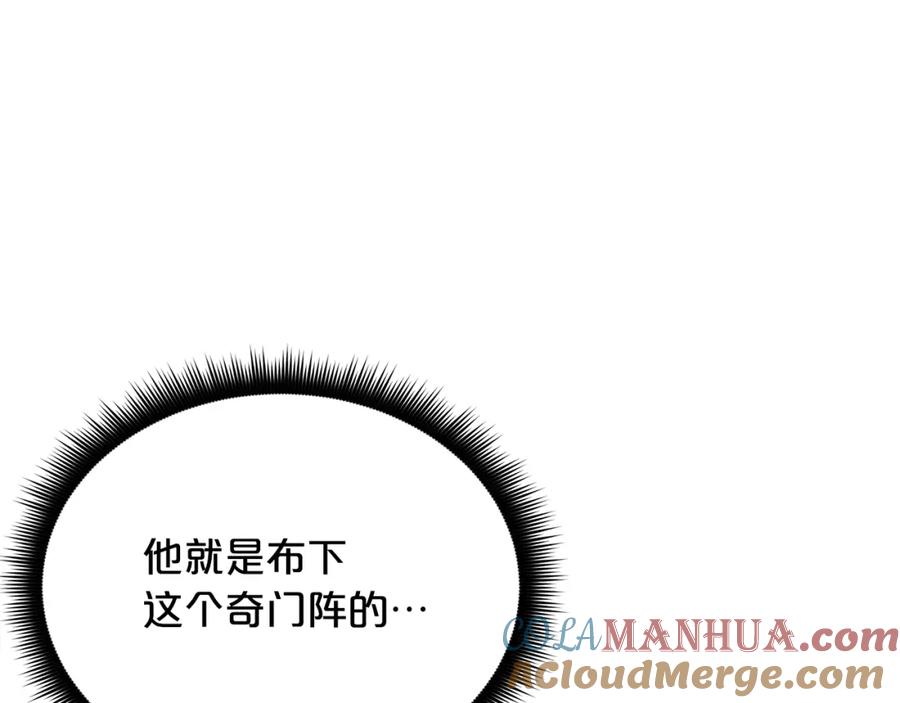 《重生为剑神的我》第81话 识破阴谋 第13页