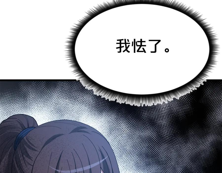 《重生为剑神的我》第81话 识破阴谋 第222页