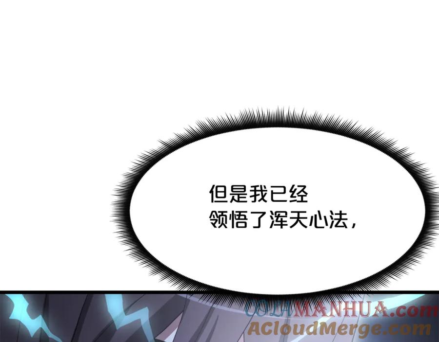 《重生为剑神的我》第81话 识破阴谋 第37页