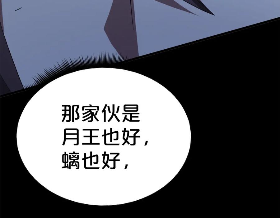 《重生为剑神的我》第81话 识破阴谋 第102页