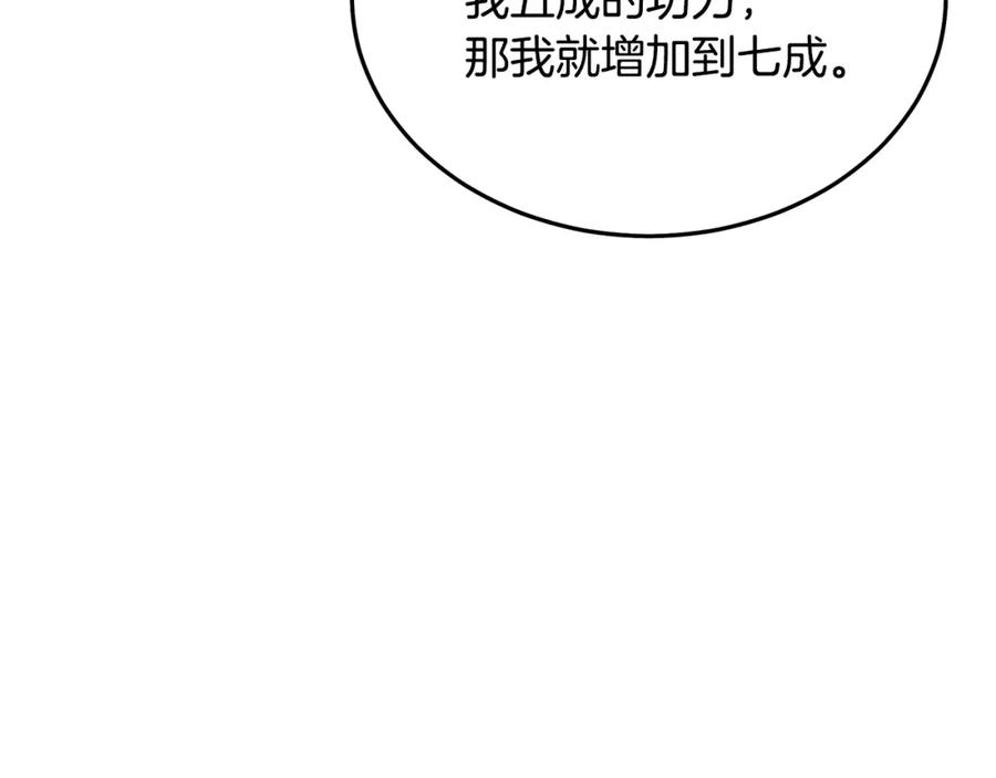 《重生为剑神的我》第81话 识破阴谋 第140页