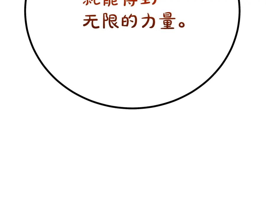 《重生为剑神的我》第81话 识破阴谋 第32页
