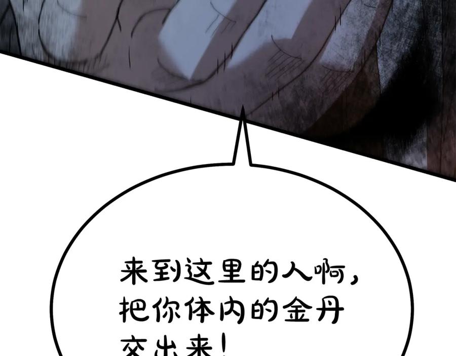 《重生为剑神的我》第81话 识破阴谋 第43页