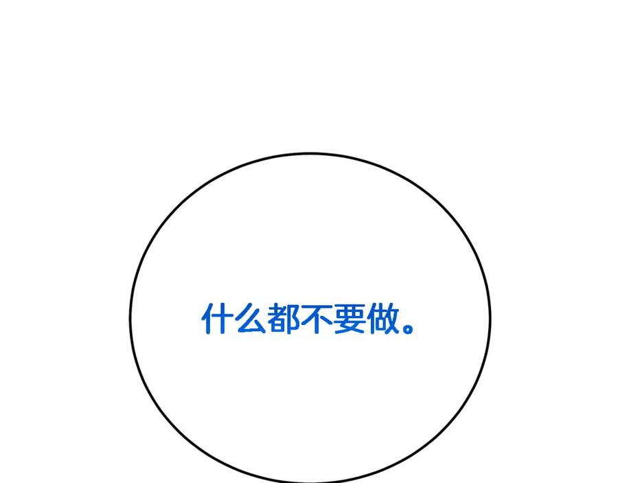 《重生为剑神的我》第81话 识破阴谋 第259页