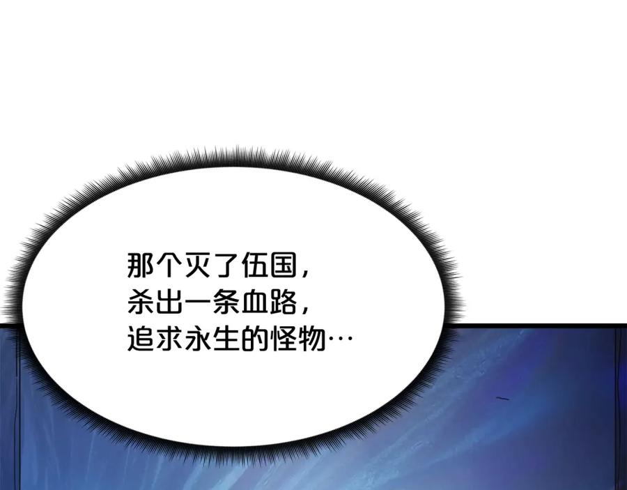 《重生为剑神的我》第81话 识破阴谋 第16页