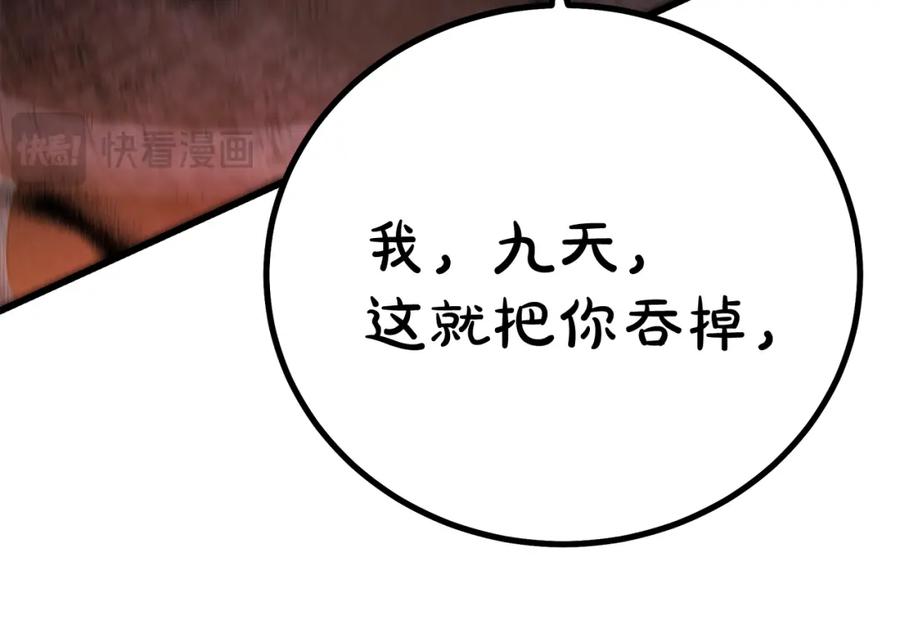 《重生为剑神的我》第81话 识破阴谋 第47页
