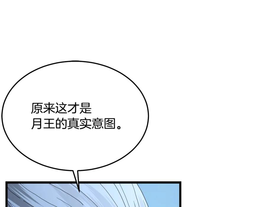 《重生为剑神的我》第81话 识破阴谋 第118页