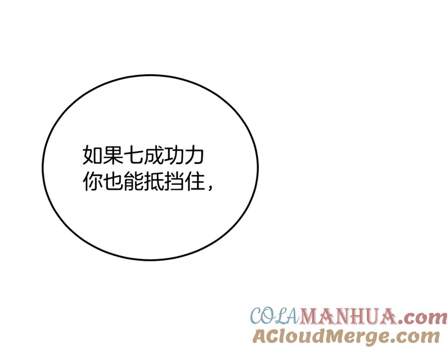 《重生为剑神的我》第81话 识破阴谋 第141页