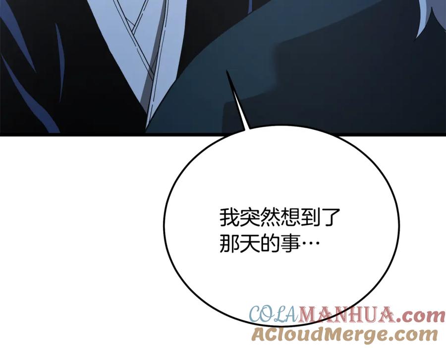 《重生为剑神的我》第81话 识破阴谋 第249页