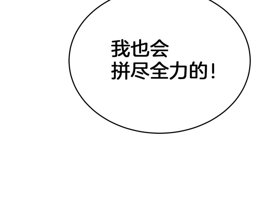 《重生为剑神的我》第81话 识破阴谋 第151页