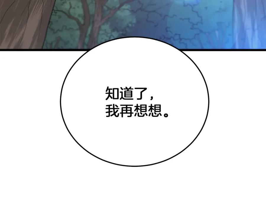 《重生为剑神的我》第82话 前往少林 第171页