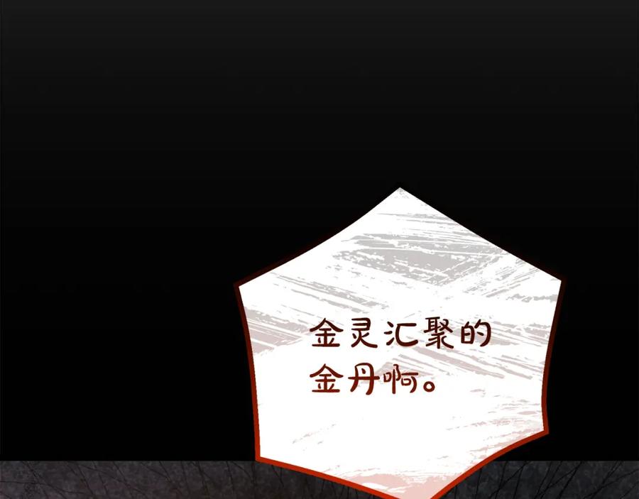 《重生为剑神的我》第82话 前往少林 第102页