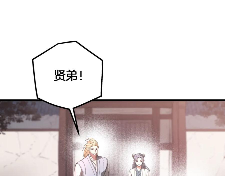 《重生为剑神的我》第82话 前往少林 第196页