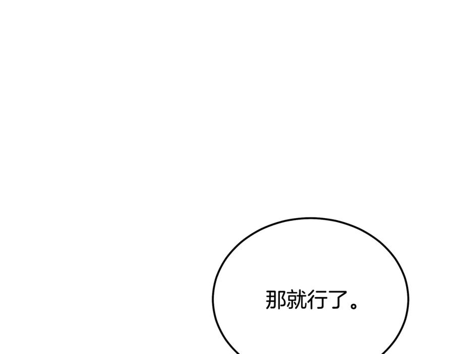 《重生为剑神的我》第82话 前往少林 第226页