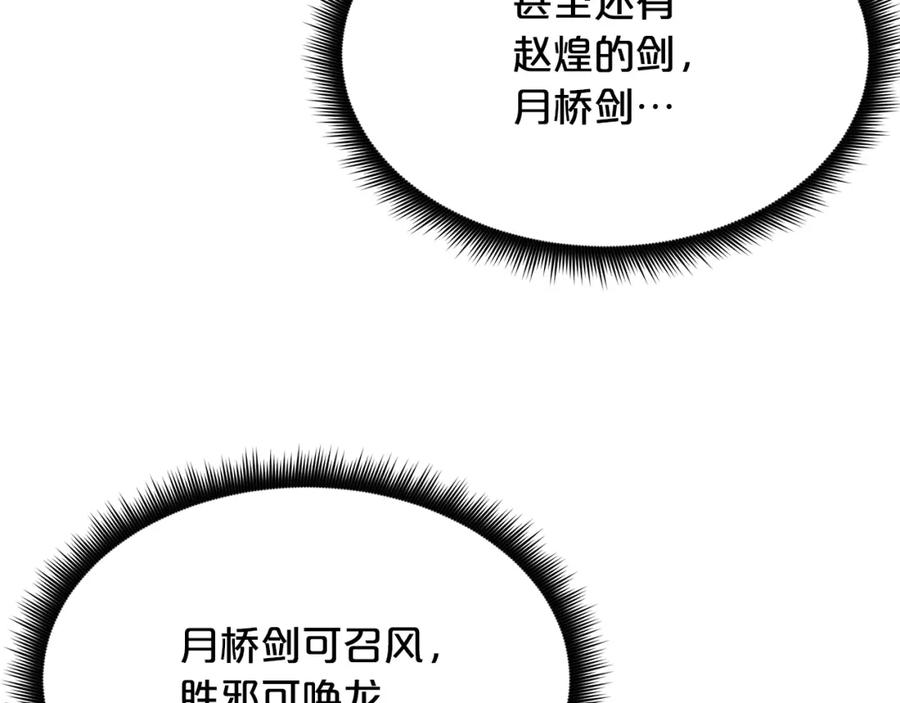 《重生为剑神的我》第82话 前往少林 第183页