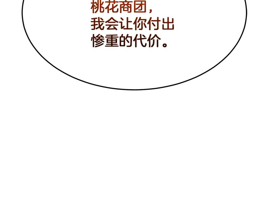 《重生为剑神的我》第82话 前往少林 第248页