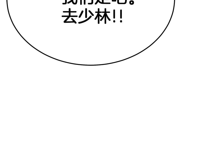 《重生为剑神的我》第82话 前往少林 第202页