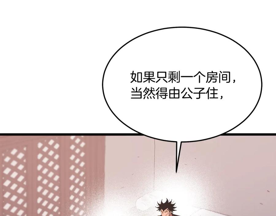 《重生为剑神的我》第82话 前往少林 第254页