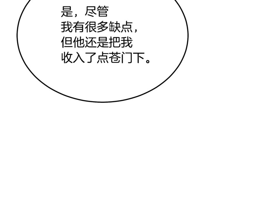 《重生为剑神的我》第82话 前往少林 第94页