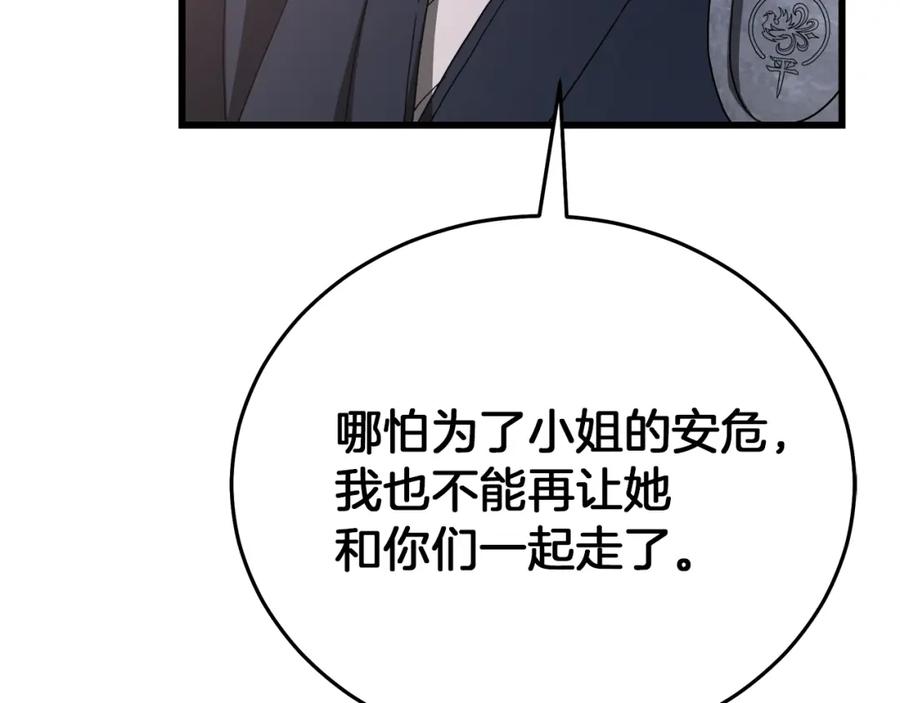 《重生为剑神的我》第83话 坚持自己的路 第210页
