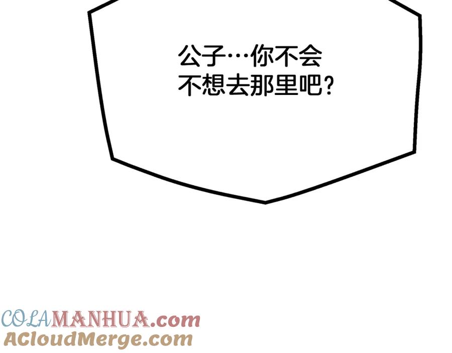 《重生为剑神的我》第83话 坚持自己的路 第261页