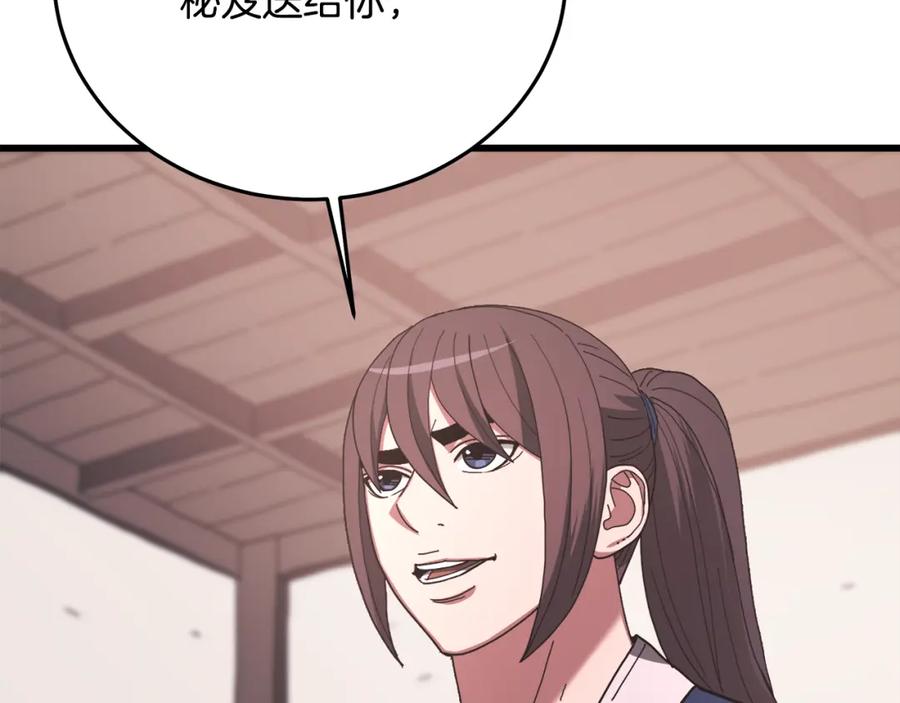 《重生为剑神的我》第83话 坚持自己的路 第122页