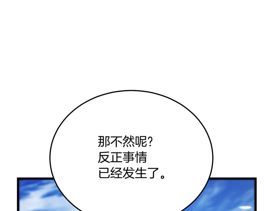 《重生为剑神的我》第83话 坚持自己的路 第190页