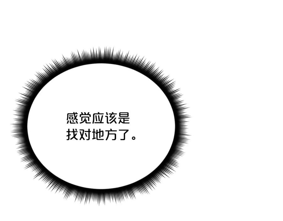 《重生为剑神的我》第83话 坚持自己的路 第4页