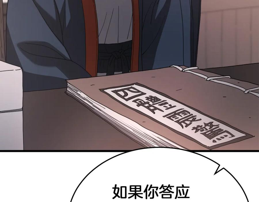 《重生为剑神的我》第83话 坚持自己的路 第96页