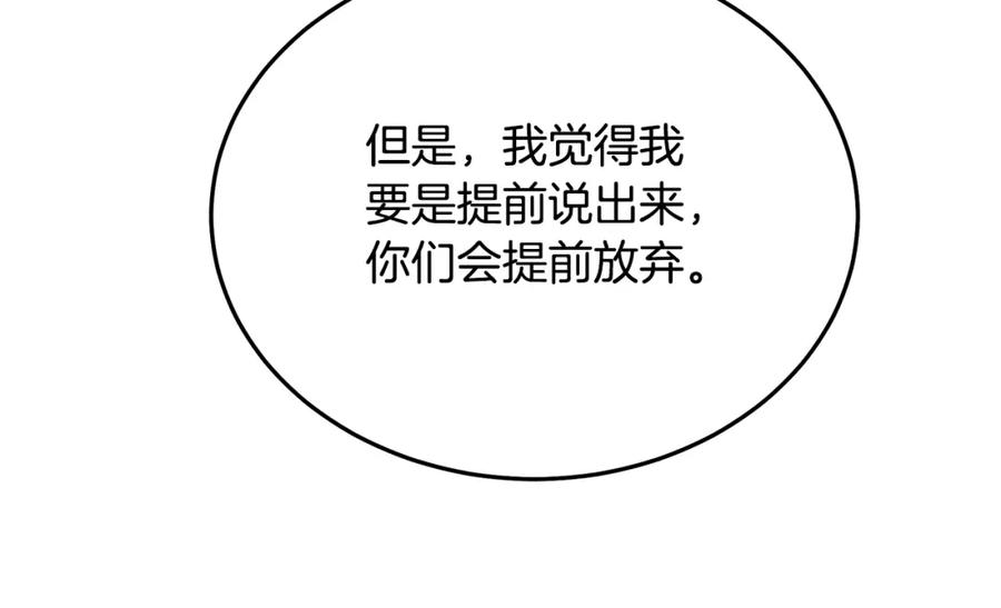 《重生为剑神的我》第83话 坚持自己的路 第214页