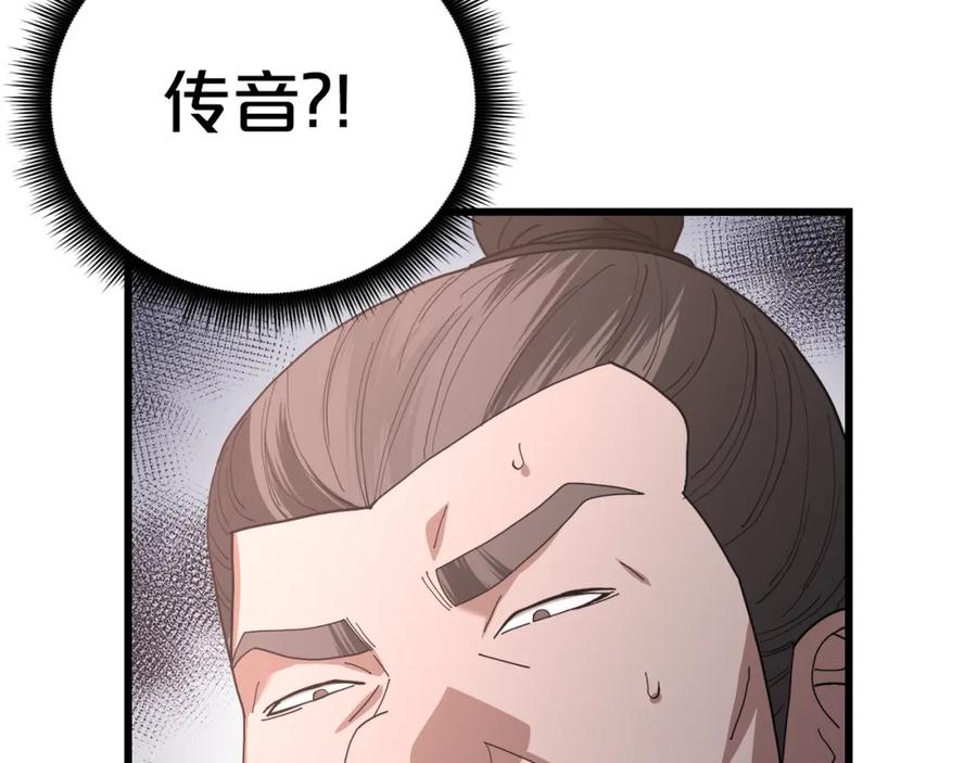 《重生为剑神的我》第83话 坚持自己的路 第31页