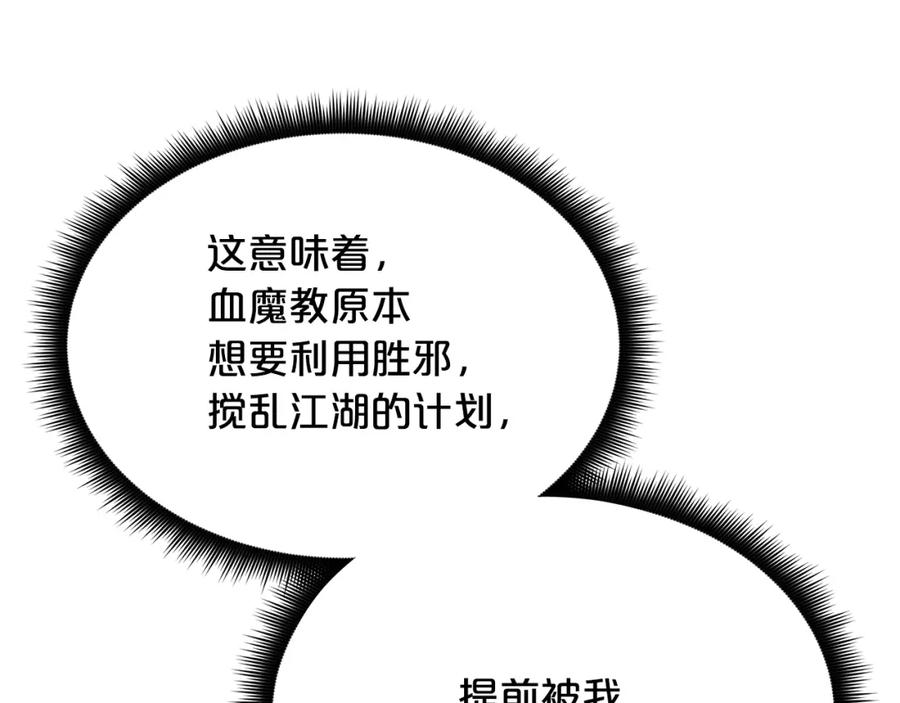 《重生为剑神的我》第83话 坚持自己的路 第155页