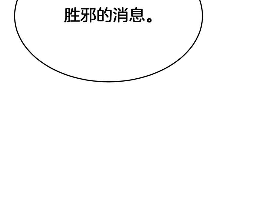 《重生为剑神的我》第83话 坚持自己的路 第112页