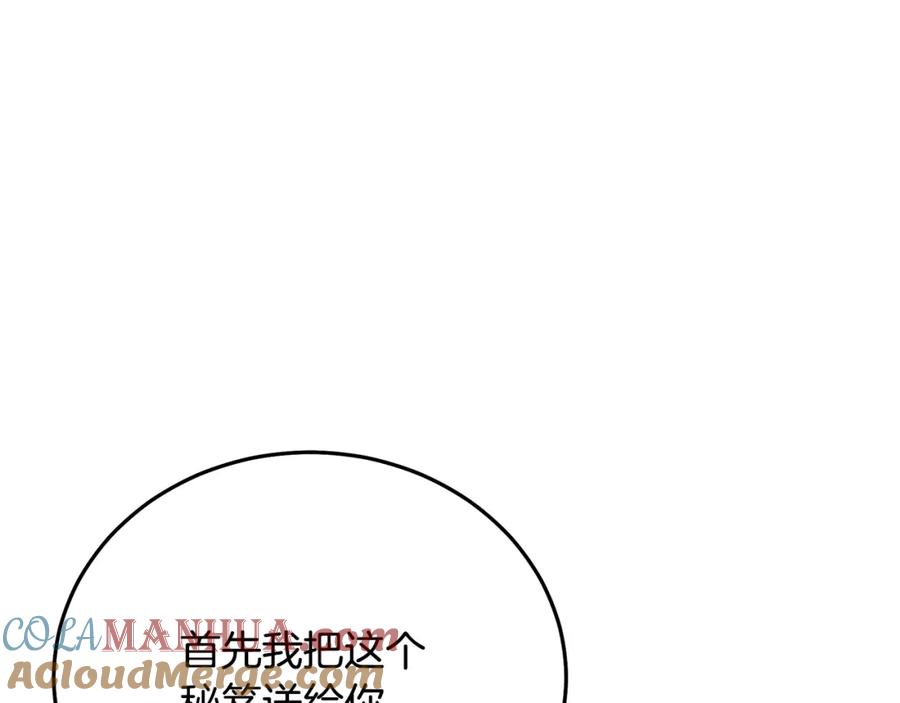 《重生为剑神的我》第83话 坚持自己的路 第121页