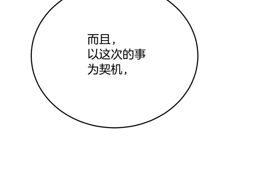 《重生为剑神的我》第83话 坚持自己的路 第127页