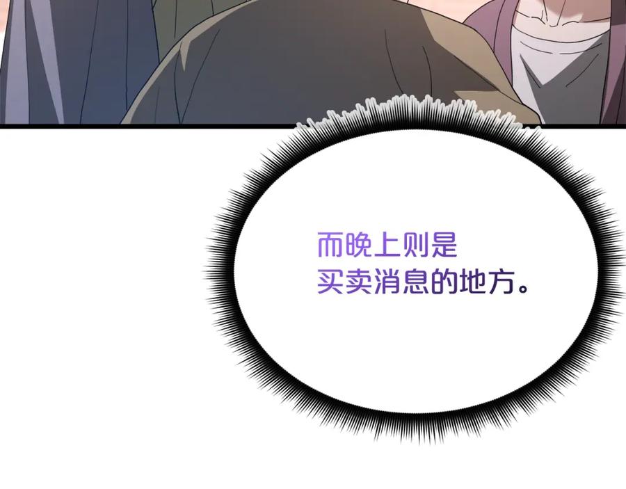 《重生为剑神的我》第83话 坚持自己的路 第43页
