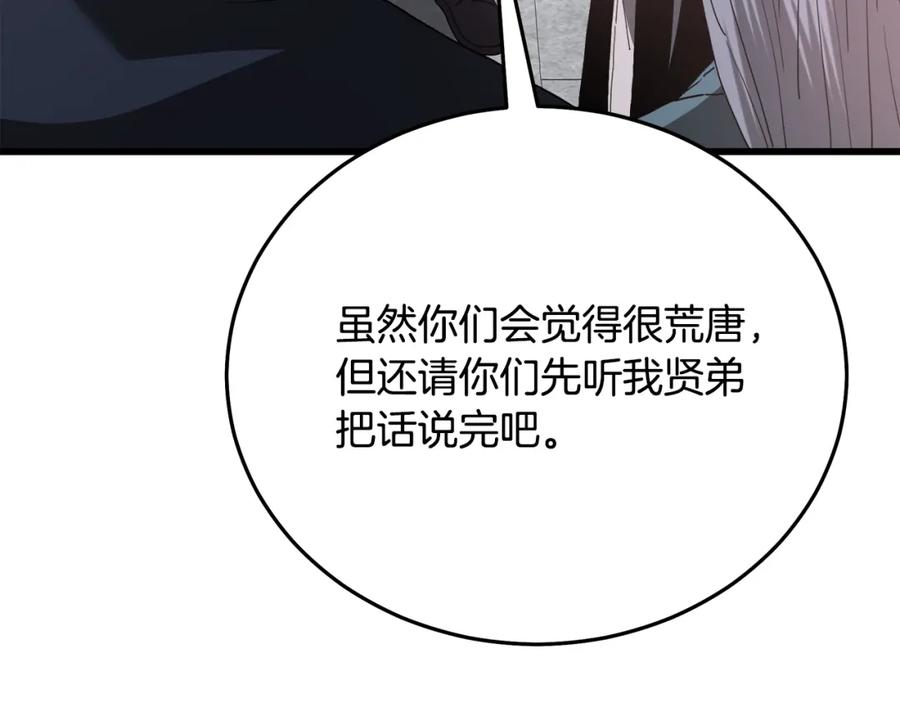 《重生为剑神的我》第83话 坚持自己的路 第206页