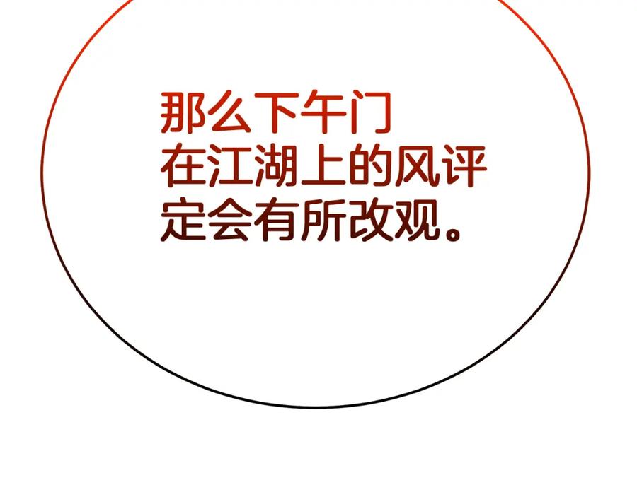 《重生为剑神的我》第83话 坚持自己的路 第136页