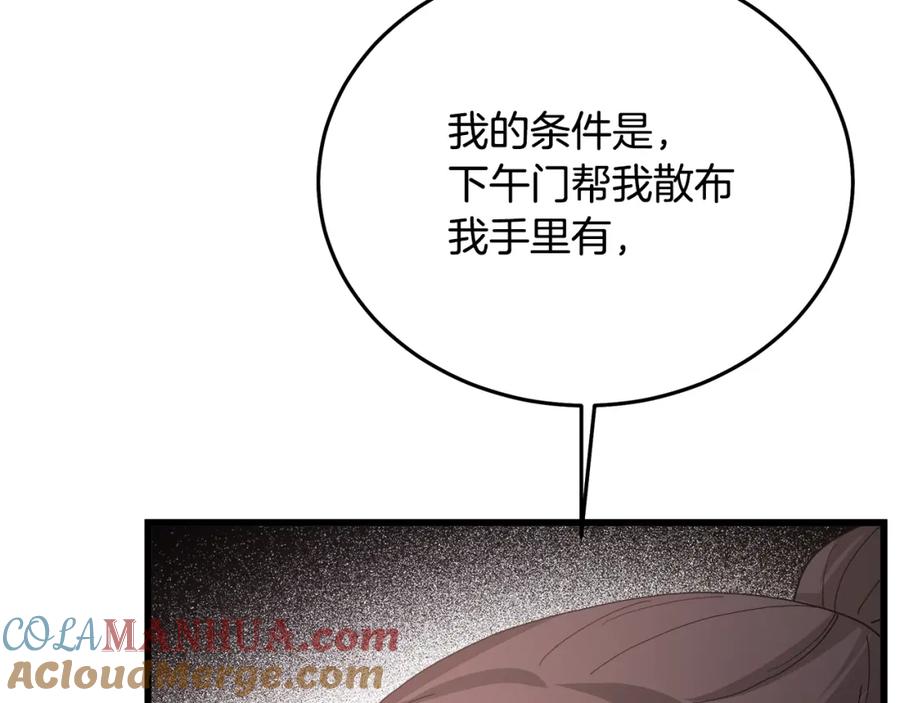 《重生为剑神的我》第83话 坚持自己的路 第109页