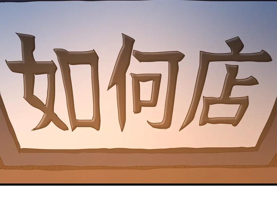 《重生为剑神的我》第83话 坚持自己的路 第3页