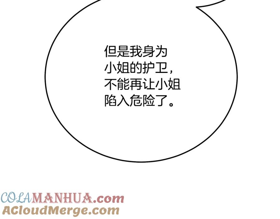 《重生为剑神的我》第83话 坚持自己的路 第201页