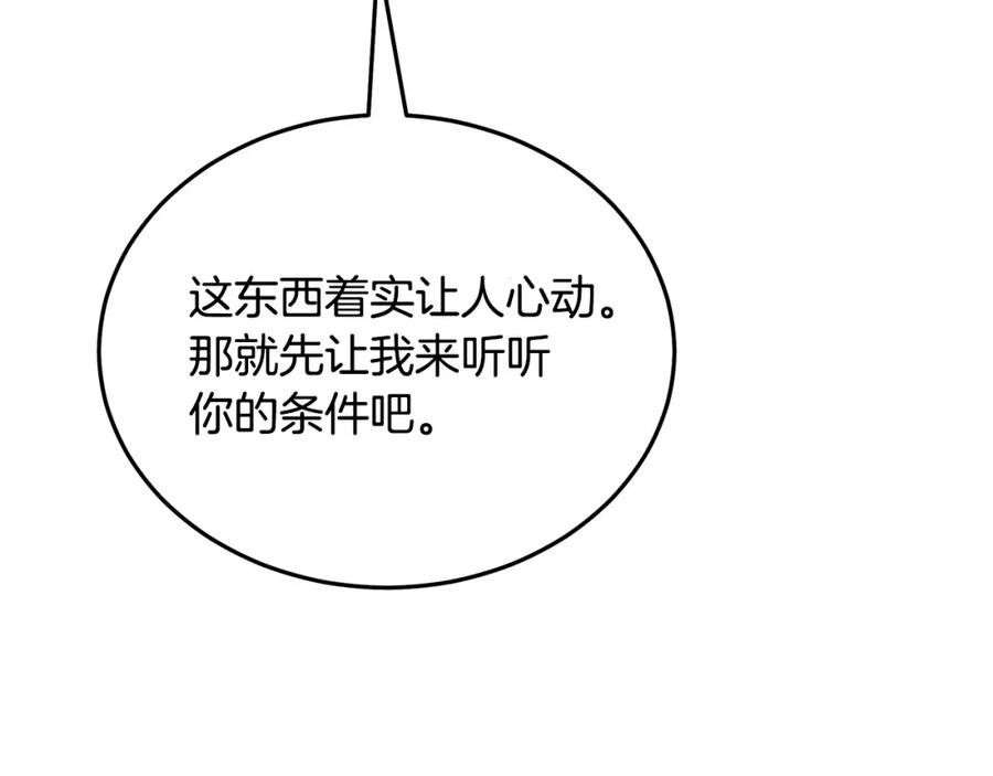 《重生为剑神的我》第83话 坚持自己的路 第100页