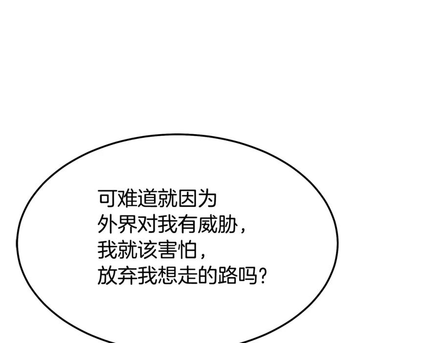 《重生为剑神的我》第83话 坚持自己的路 第223页