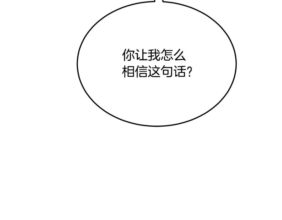 《重生为剑神的我》第83话 坚持自己的路 第115页