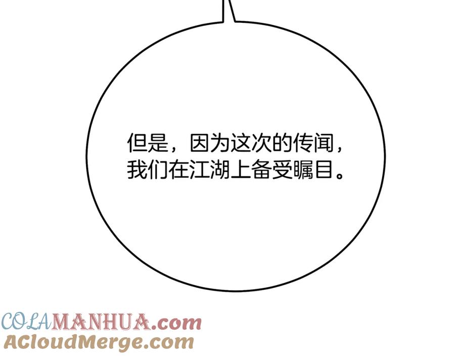 《重生为剑神的我》第83话 坚持自己的路 第221页