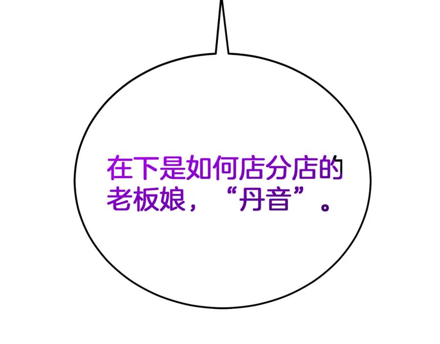 《重生为剑神的我》第83话 坚持自己的路 第80页