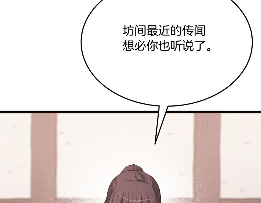 《重生为剑神的我》第83话 坚持自己的路 第102页
