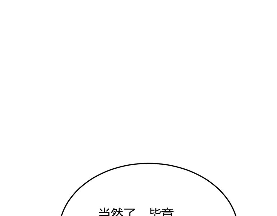 《重生为剑神的我》第83话 坚持自己的路 第194页