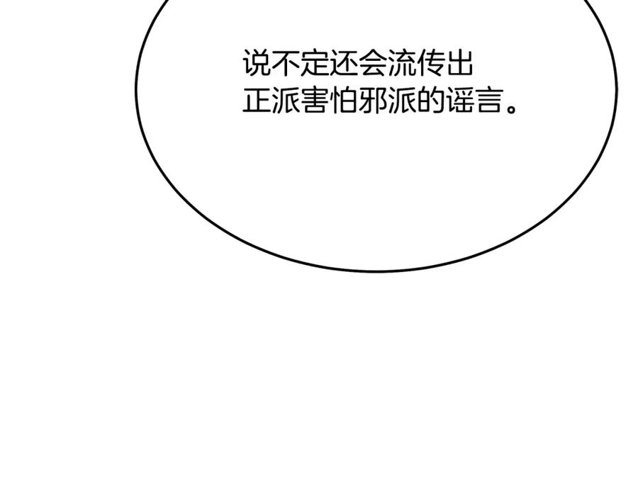 《重生为剑神的我》第83话 坚持自己的路 第238页